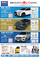 愛車のコーティング